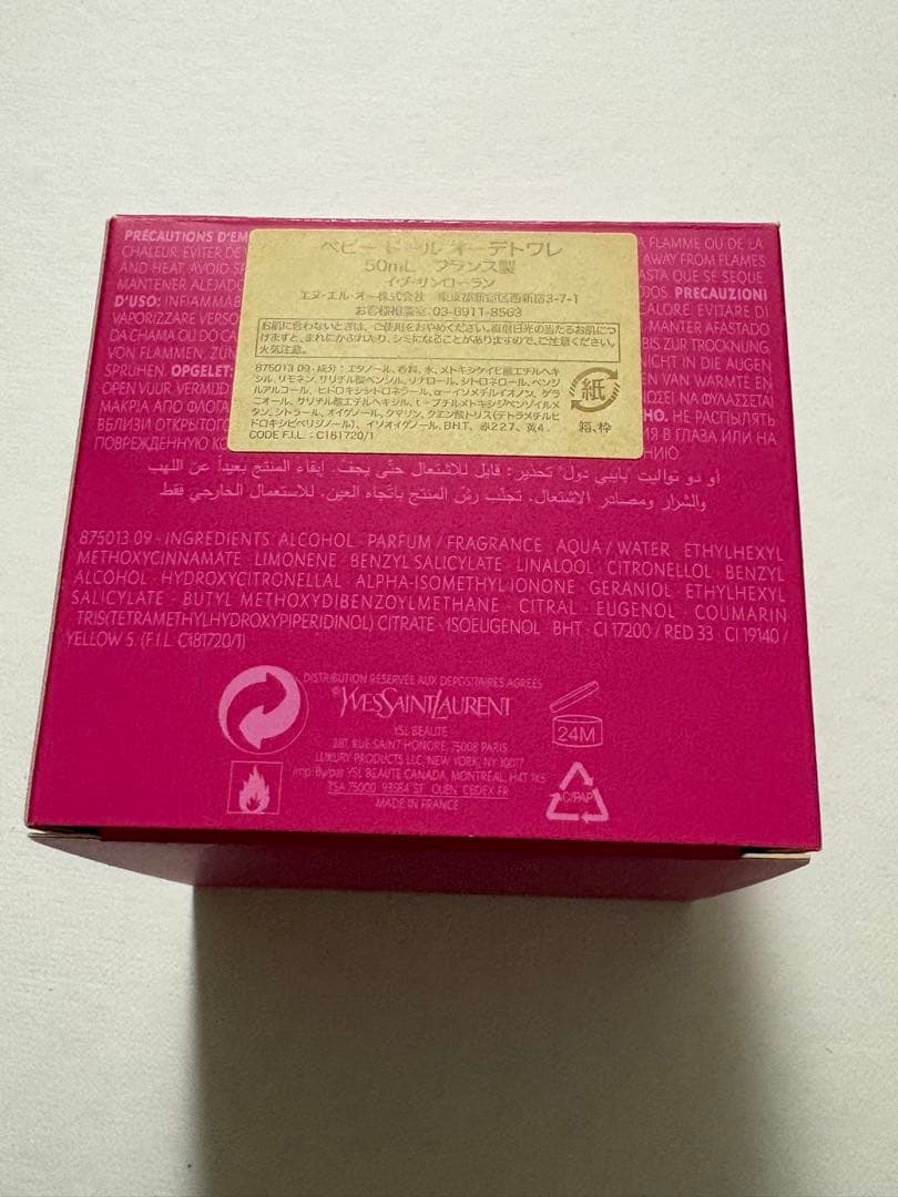 イヴ・サンローラン ベイビードール BABYDOLL 50ml 香水 廃盤