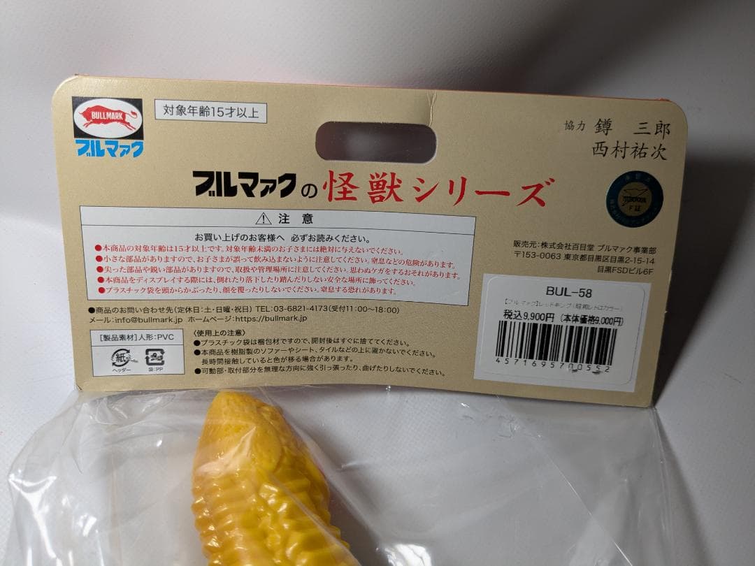 ブルマァク レッドキング 昭和レトロカラー ソフビ