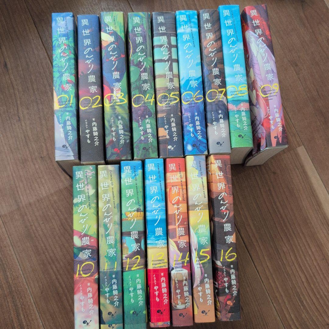 異世界のんびり農家 1〜16巻セット