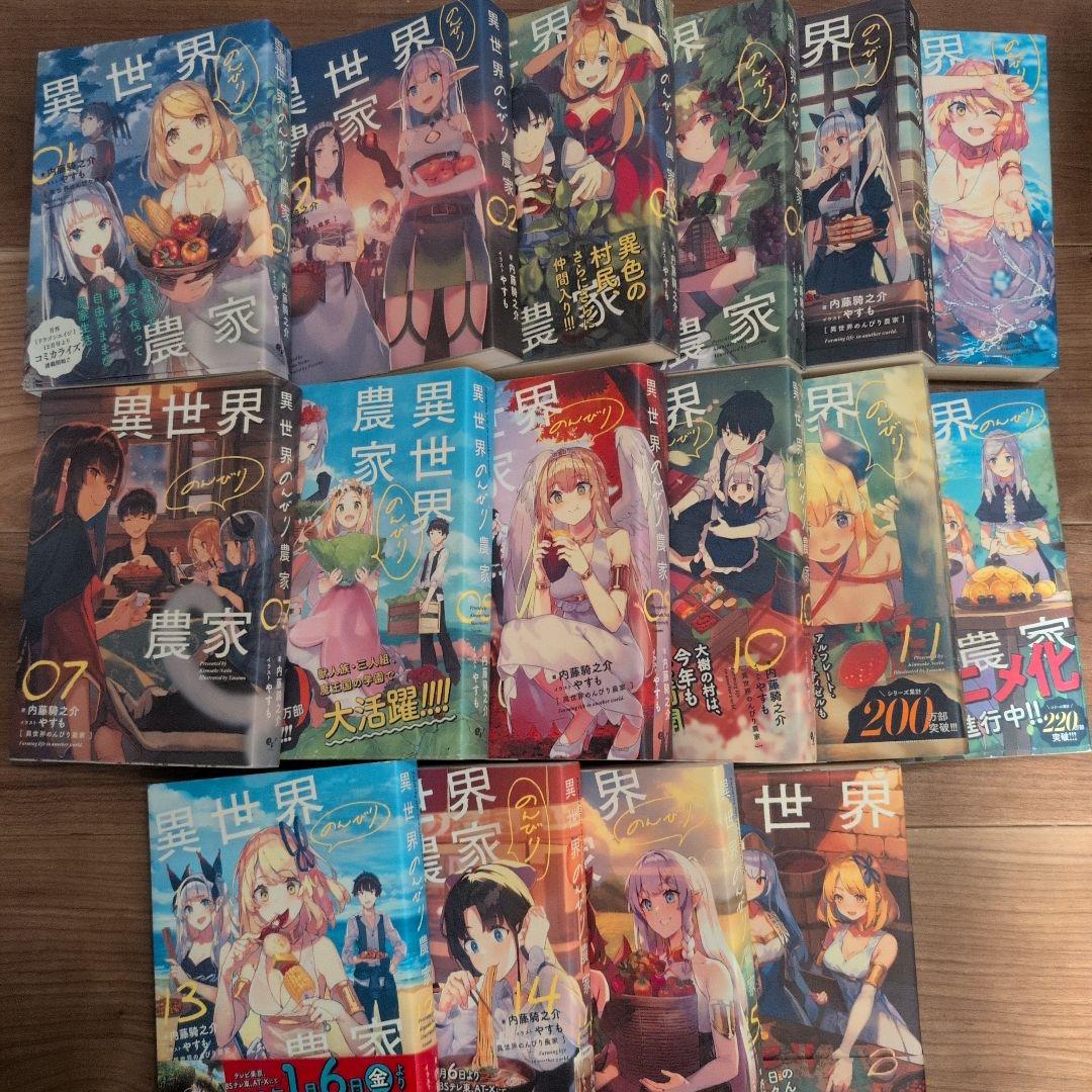 異世界のんびり農家 1〜16巻セット