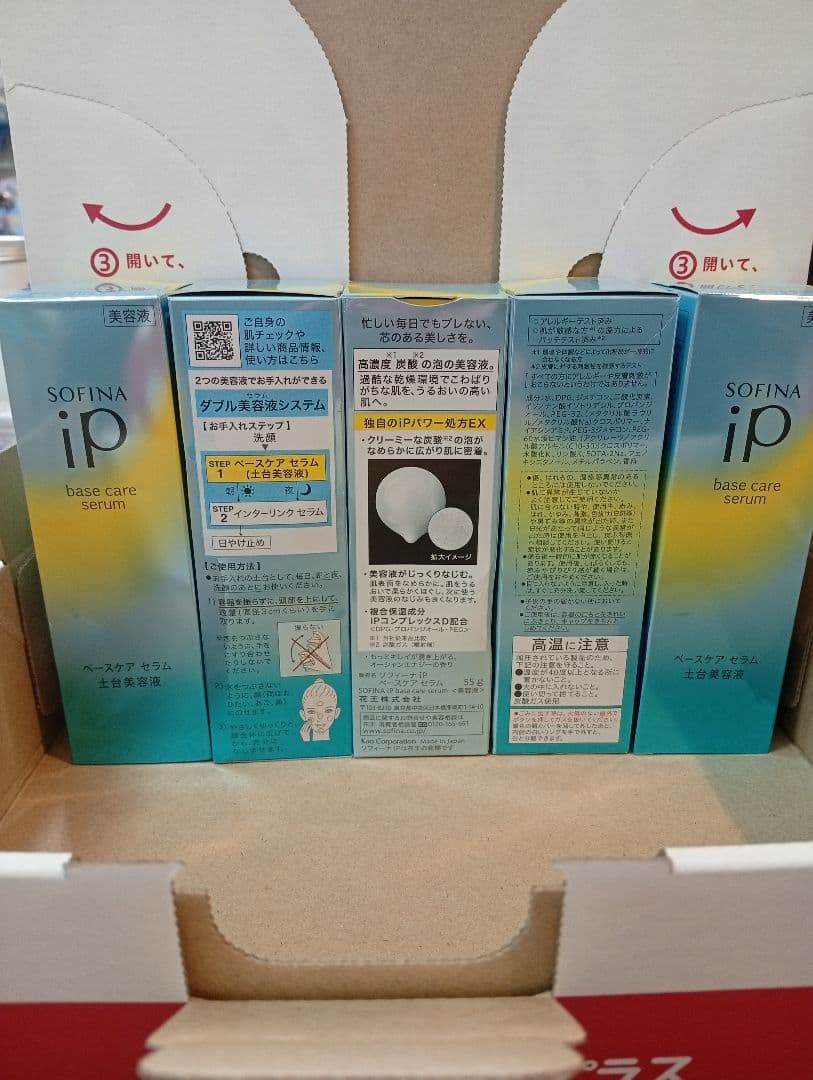 新品 ソフィーナ iP ベースケア セラム （土台美容液） 55g 10本