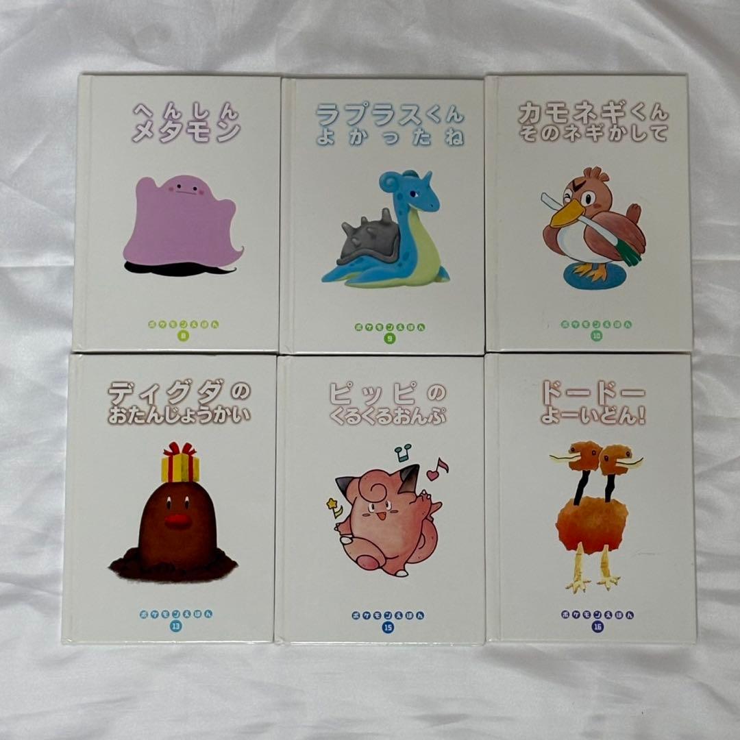 ポケモンえほん 絵本 20冊セット 平成 レトロ 初版 希少 レア