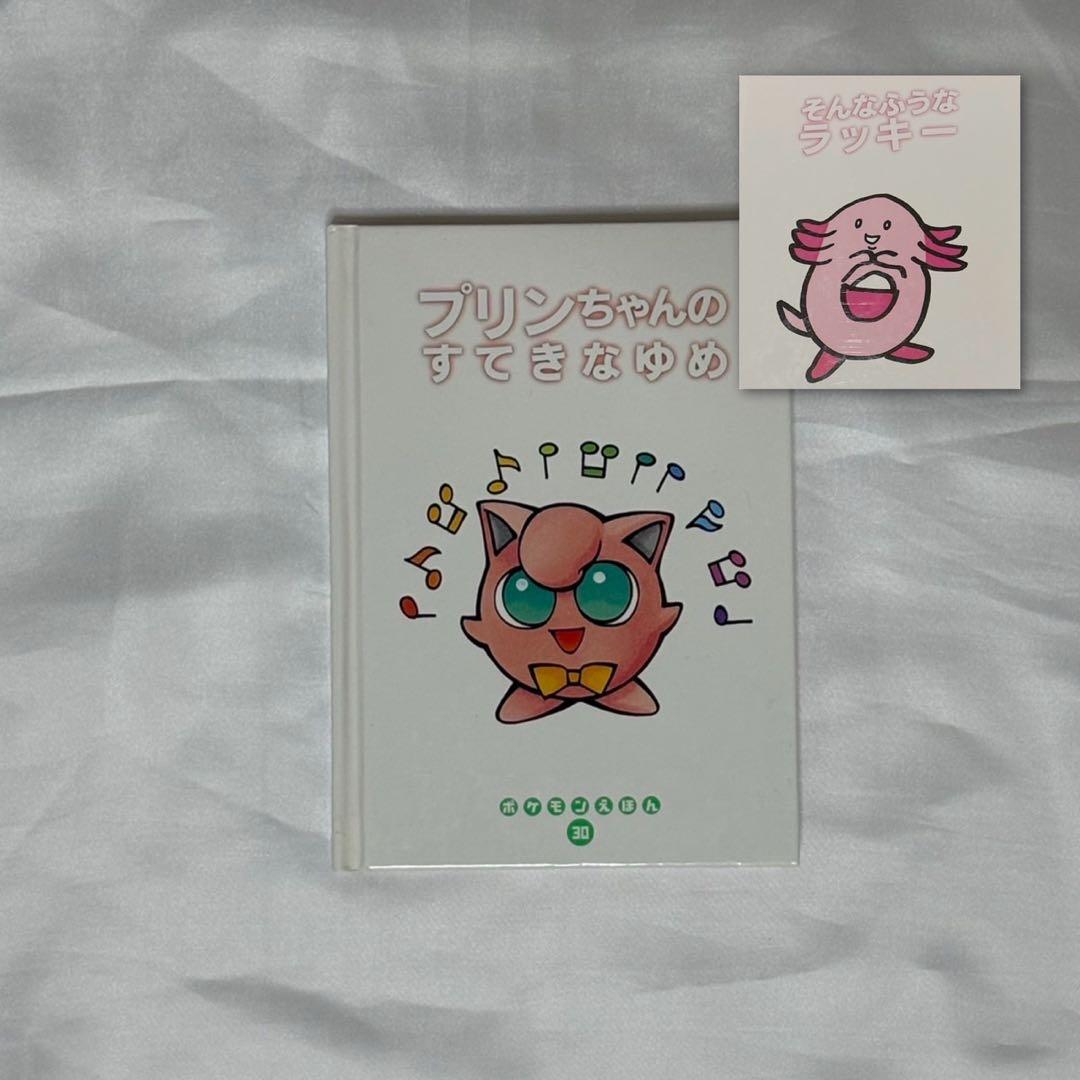 ポケモンえほん 絵本 20冊セット 平成 レトロ 初版 希少 レア