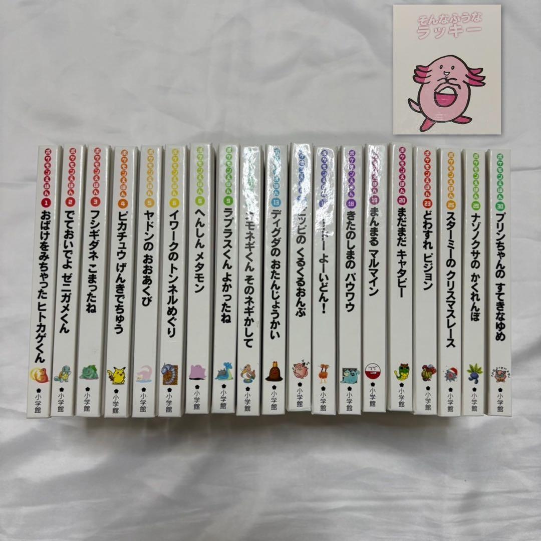 ポケモンえほん 絵本 20冊セット 平成 レトロ 初版 希少 レア