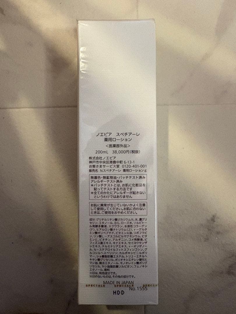 （新品）ノエビア　スペチアーレ　ローション