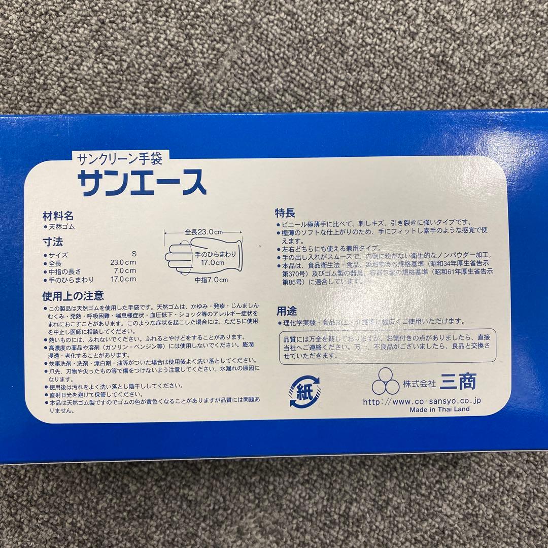 【新品・未使用】サンエースNEO 使い捨て手袋 Sサイズ 100枚入×8箱セット