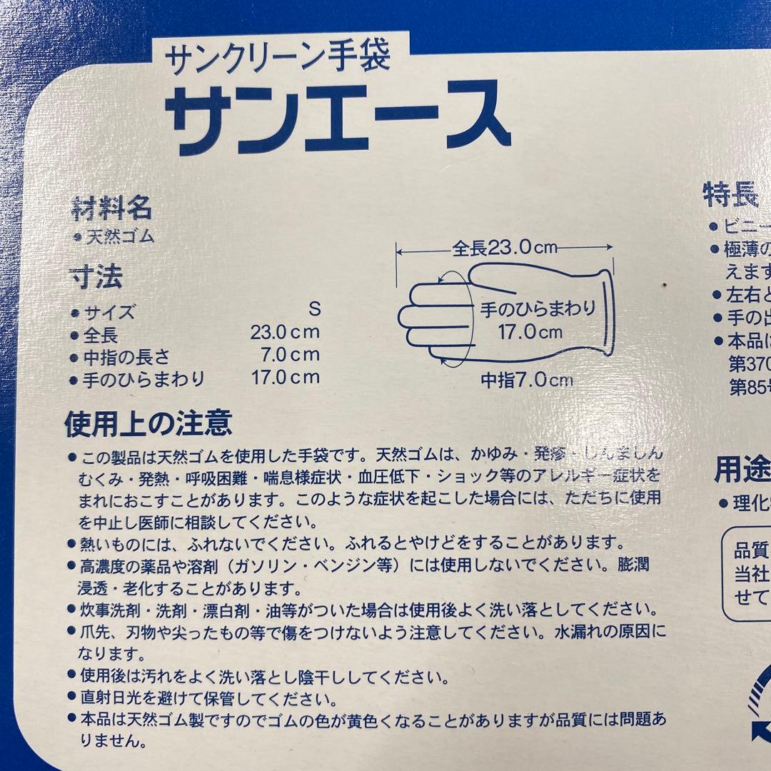 【新品・未使用】サンエースNEO 使い捨て手袋 Sサイズ 100枚入×8箱セット