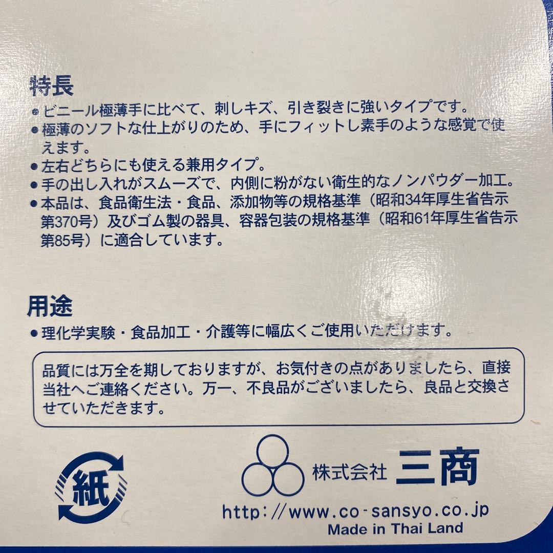 【新品・未使用】サンエースNEO 使い捨て手袋 Sサイズ 100枚入×8箱セット
