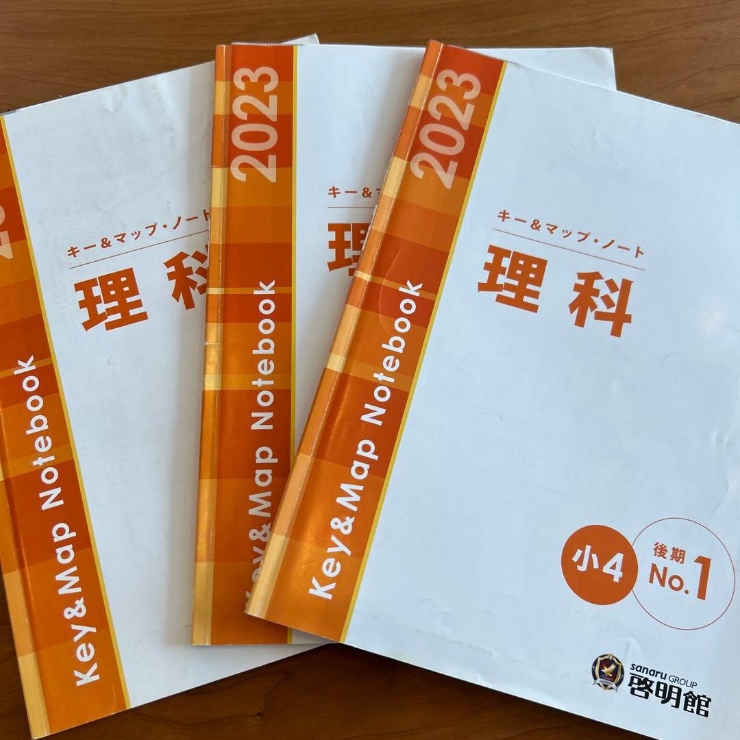 算数・国語・理科・社会 キー&マップノート 小4セット 啓明館