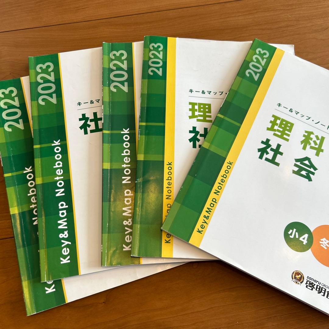 算数・国語・理科・社会 キー&マップノート 小4セット 啓明館