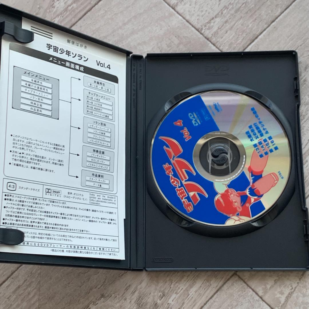 宇宙少年ソラン Vol.4：中古DVD