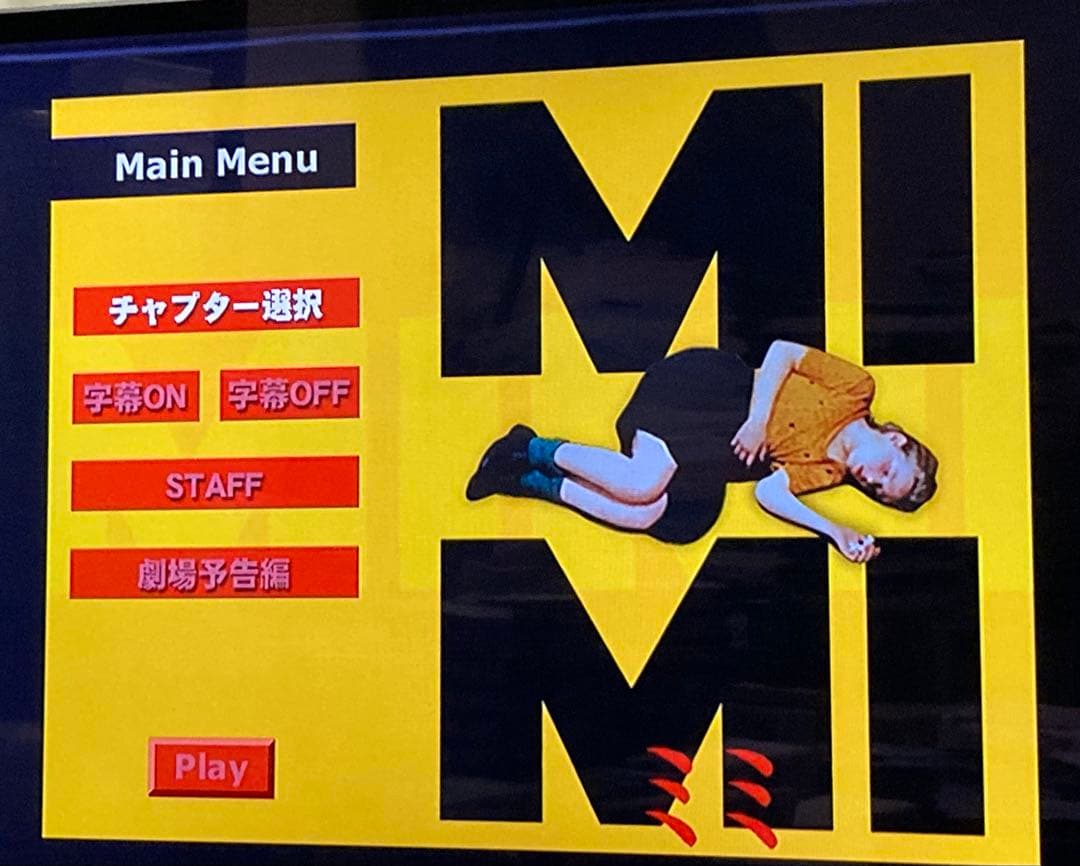 ミミ('96仏)　DVD　　ギャスパー・ノエ