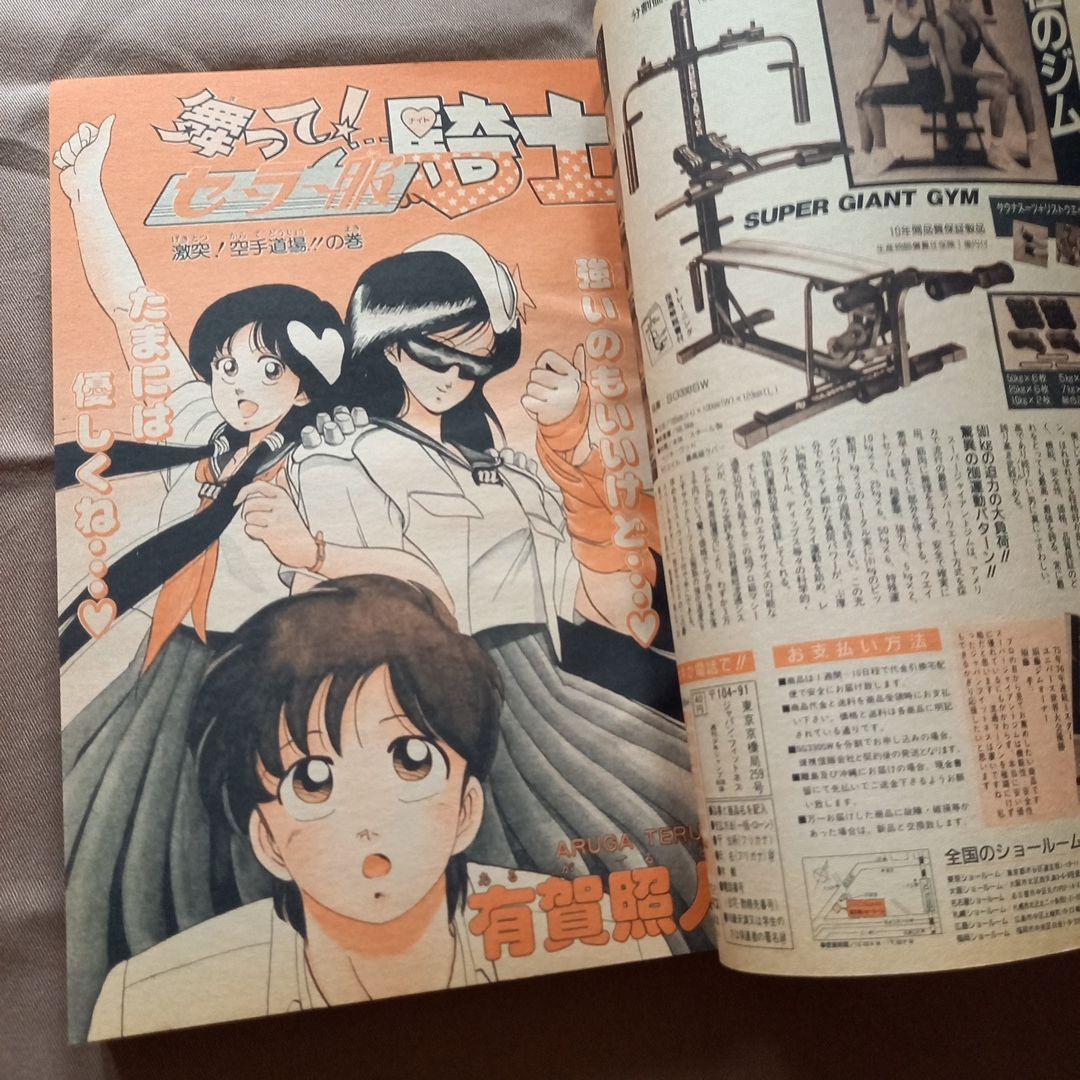 【当時物美品】週刊 少年 ジャンプ 1988年40号 漫画 アニメ