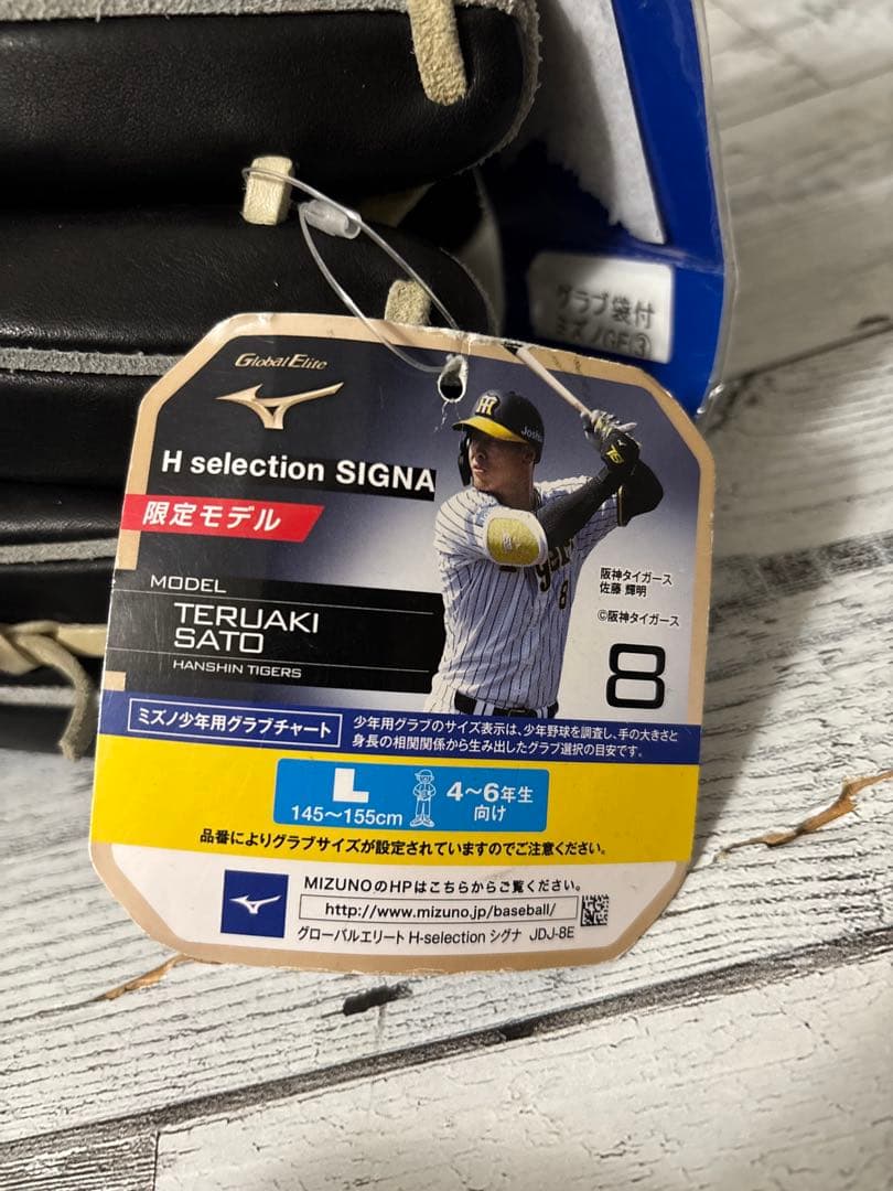 ミズノ グローバルエリート　少年硬式用　佐藤輝明モデル　左投げ