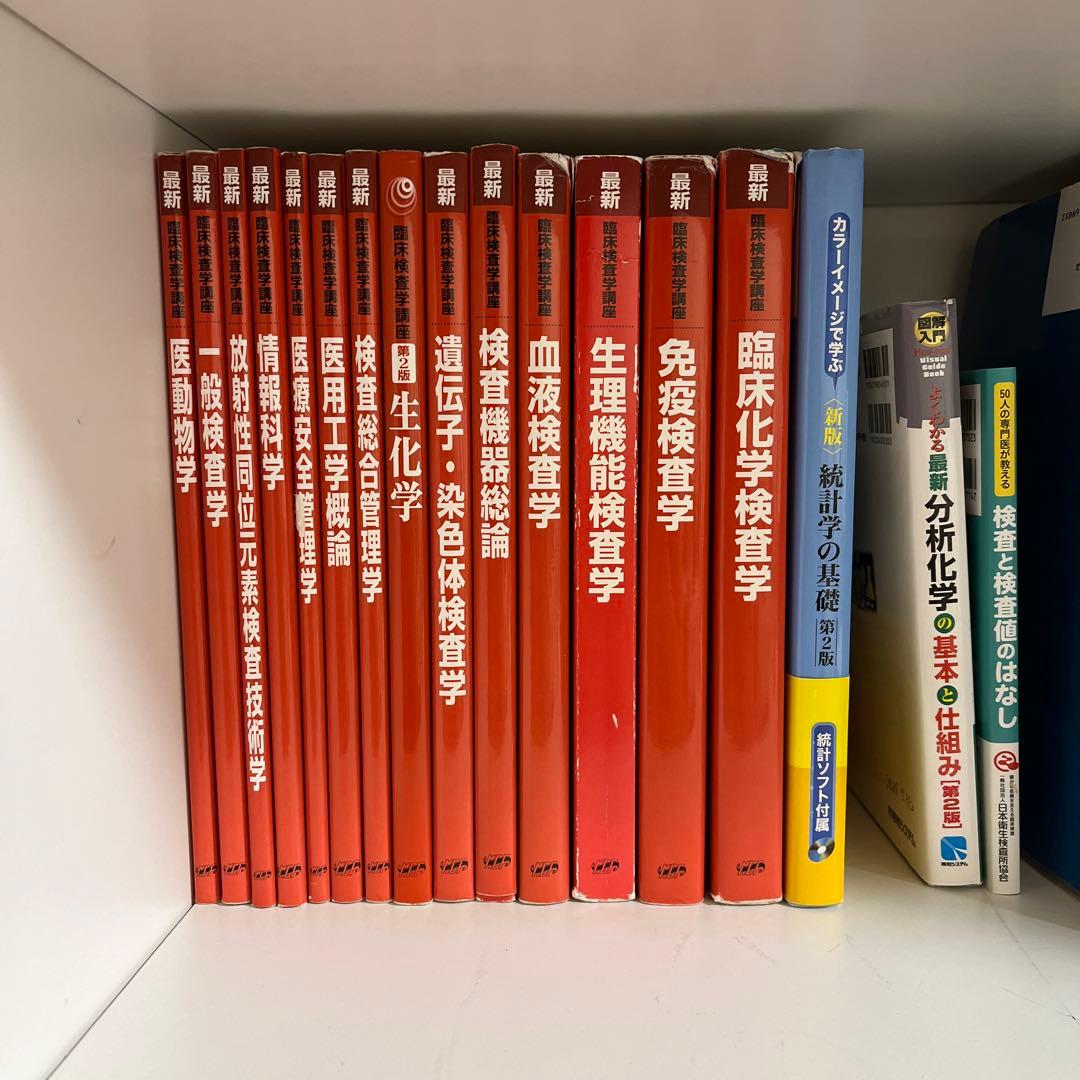 臨床検査学講座  赤本