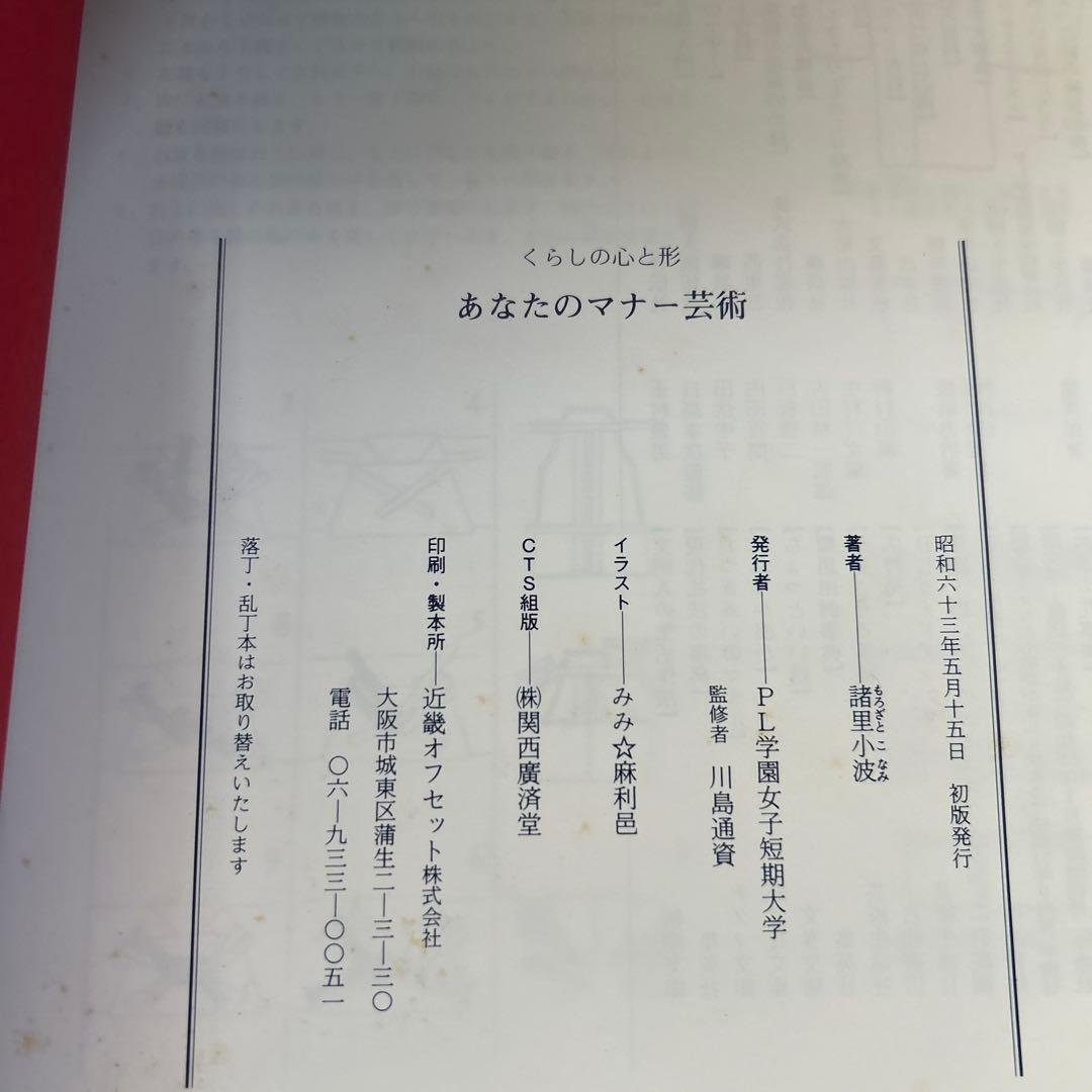 【レア】あなたのマナー芸術 くらしの心形