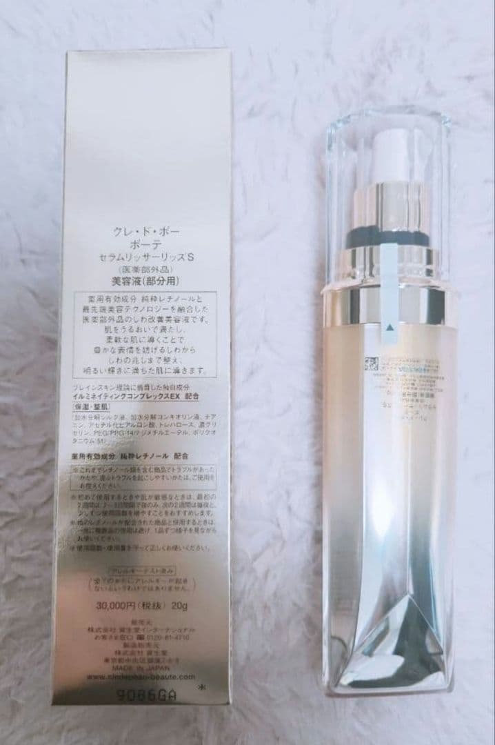 【新品！未開封】クレ・ド・ポー ボーテ セラムリッサーリッズS 20g