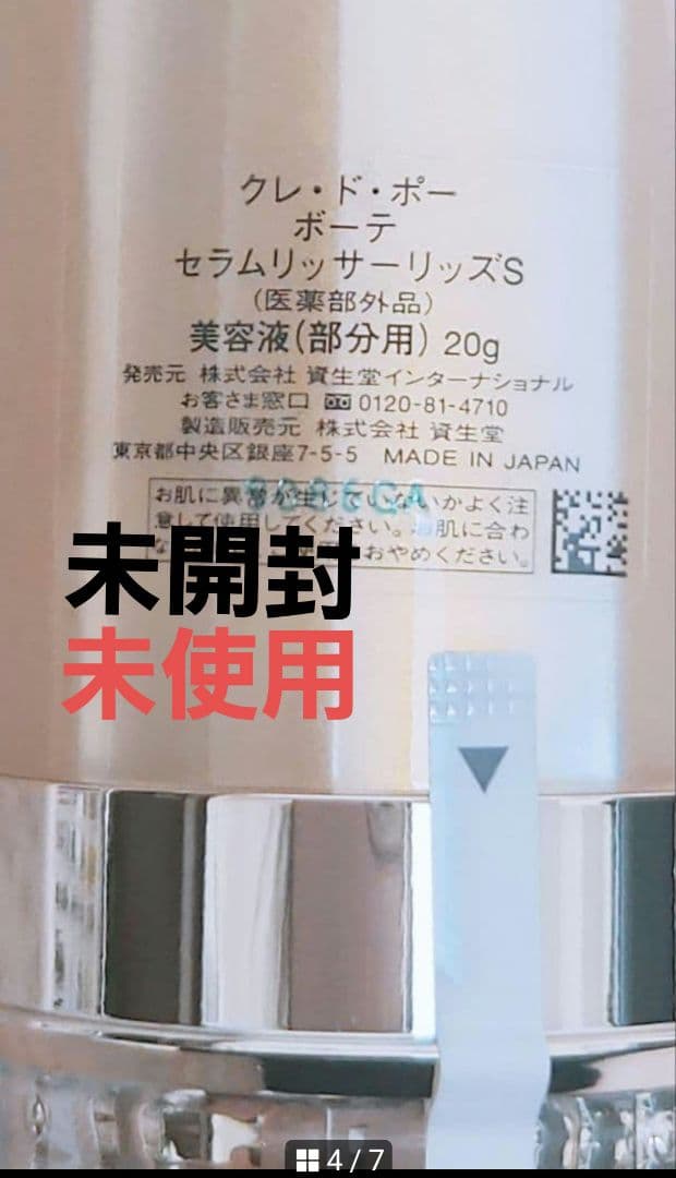 【新品！未開封】クレ・ド・ポー ボーテ セラムリッサーリッズS 20g