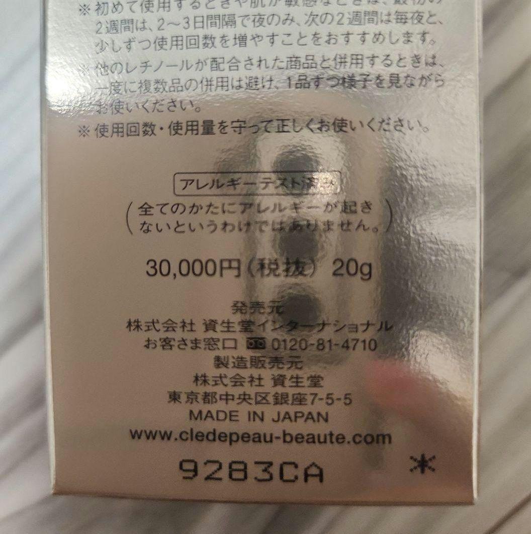 【新品！未開封】クレ・ド・ポー ボーテ セラムリッサーリッズS 20g