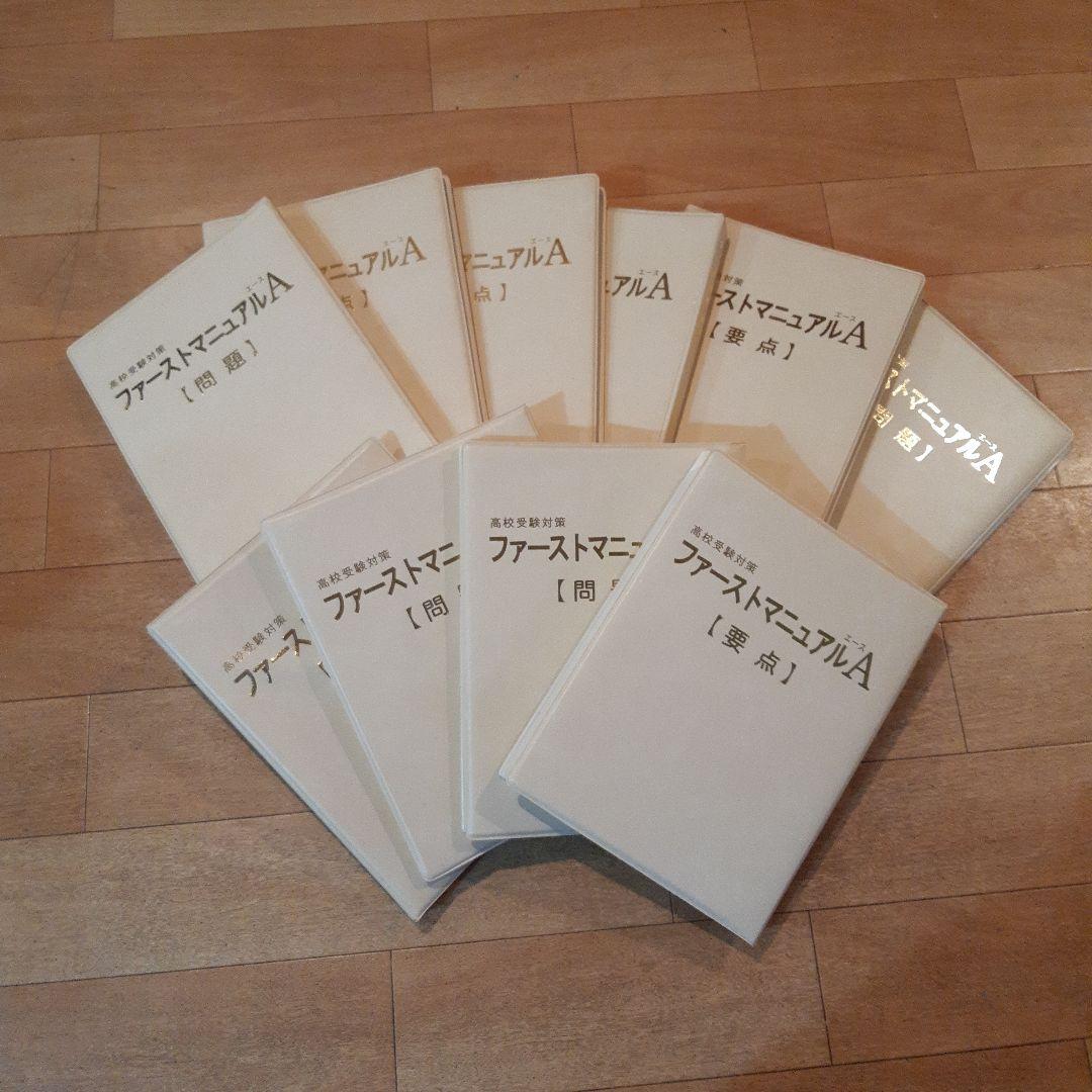 ファーストマニュアルエース