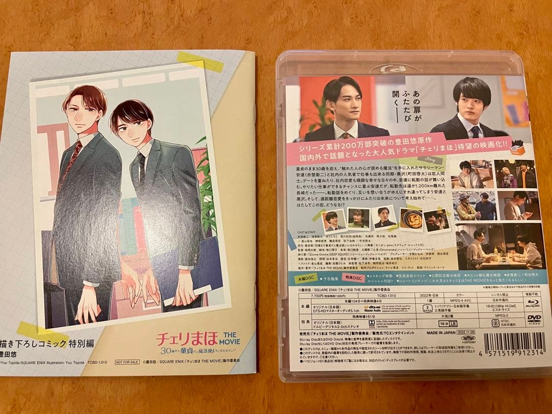 チェリまほ THE MOVIE Blu-ray（2枚組） EAWD会員限定特典有