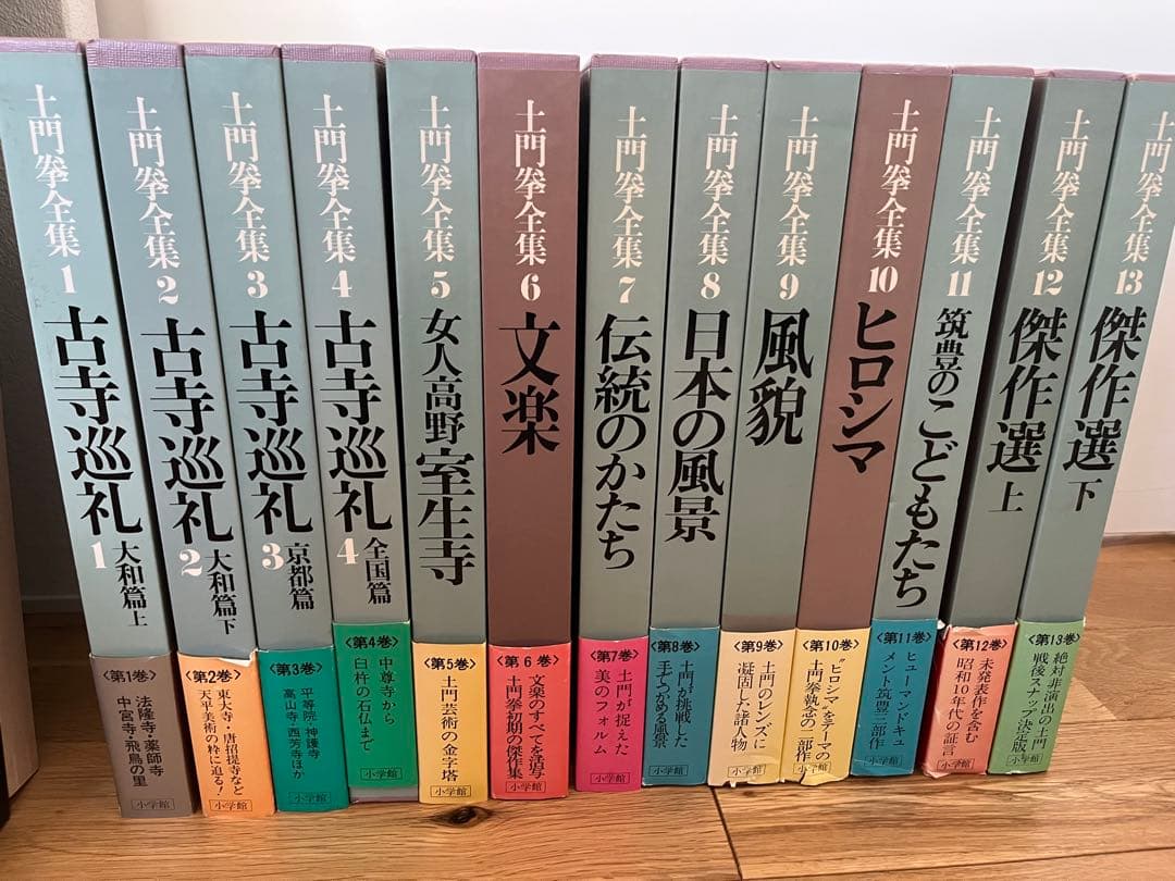 土門拳全集　１～13巻セット