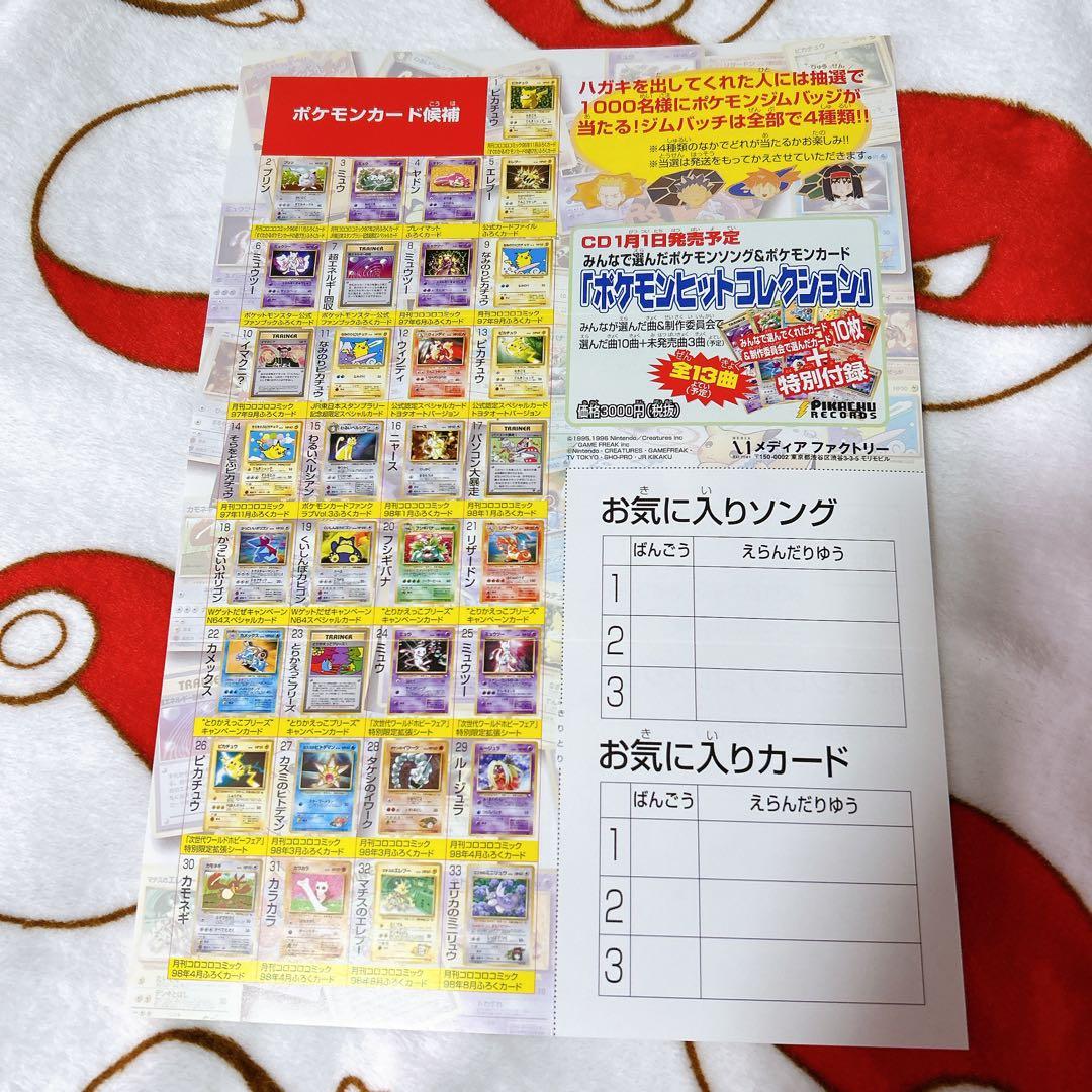 ポケモン ポケットモンスター チラシ ライバル とりかえっこプリーズキャンペーン