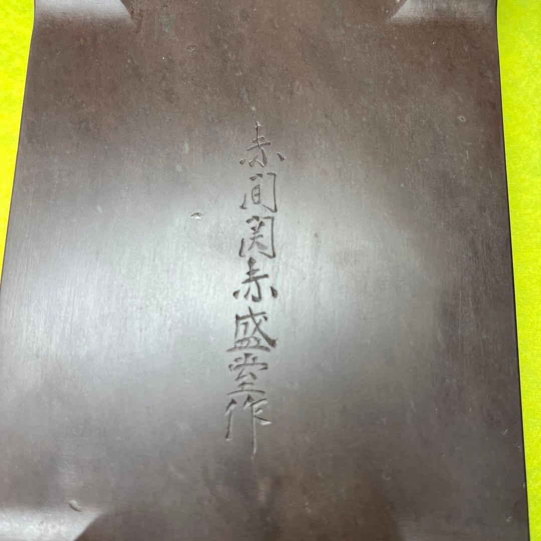 ⭕️赤間硯　紫金石模様　古硯　四つ脚　眞丁寧仕上げ　赤間関　赤盛堂作　精巧仕上げ