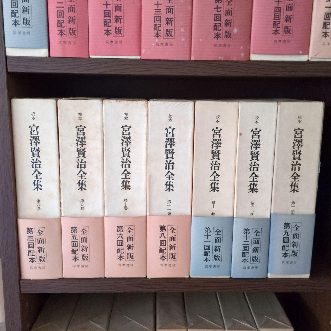 宮澤賢治全集 全巻セット