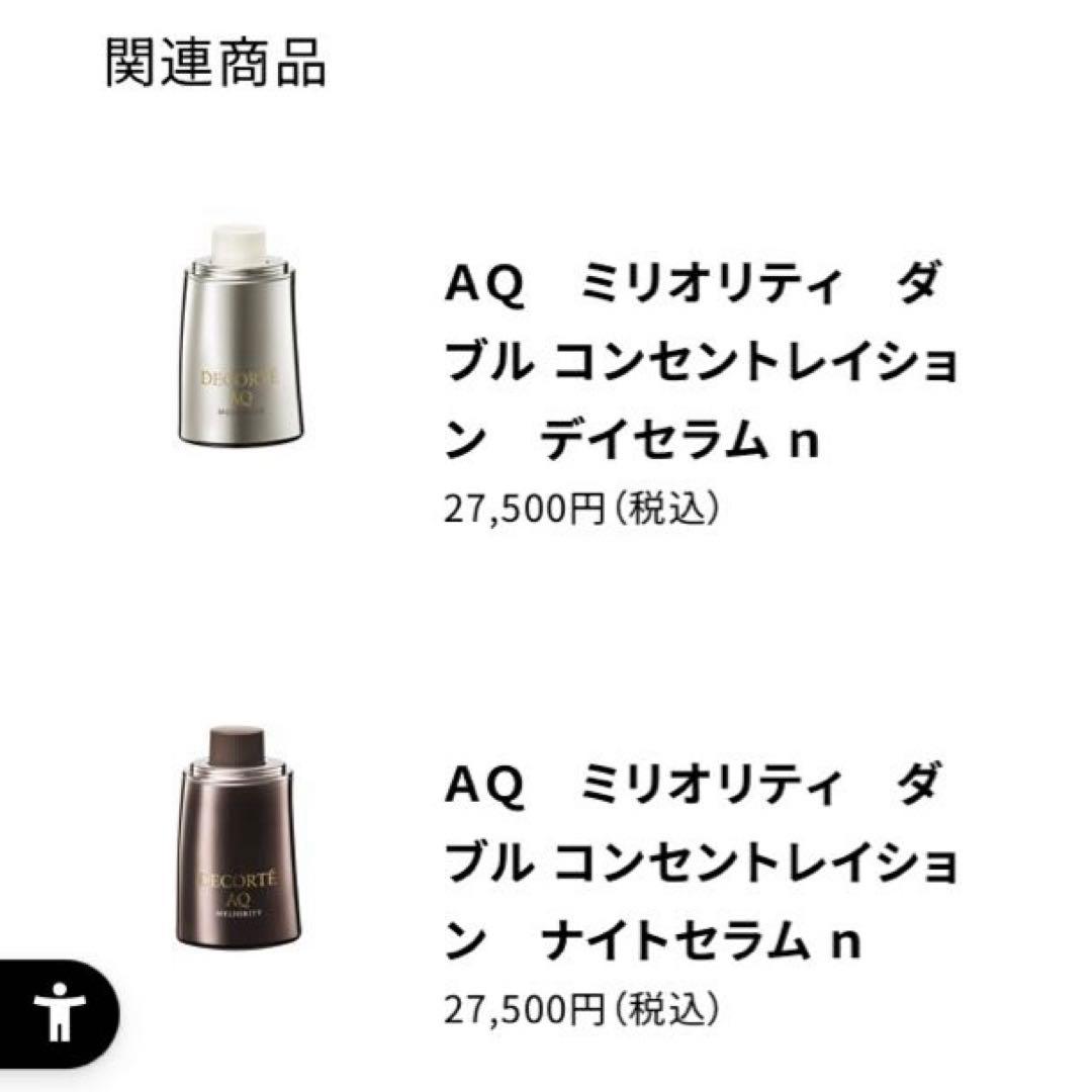 DECORTE ＡＱミリオリティ　ダブル コンセントレイション ｎ