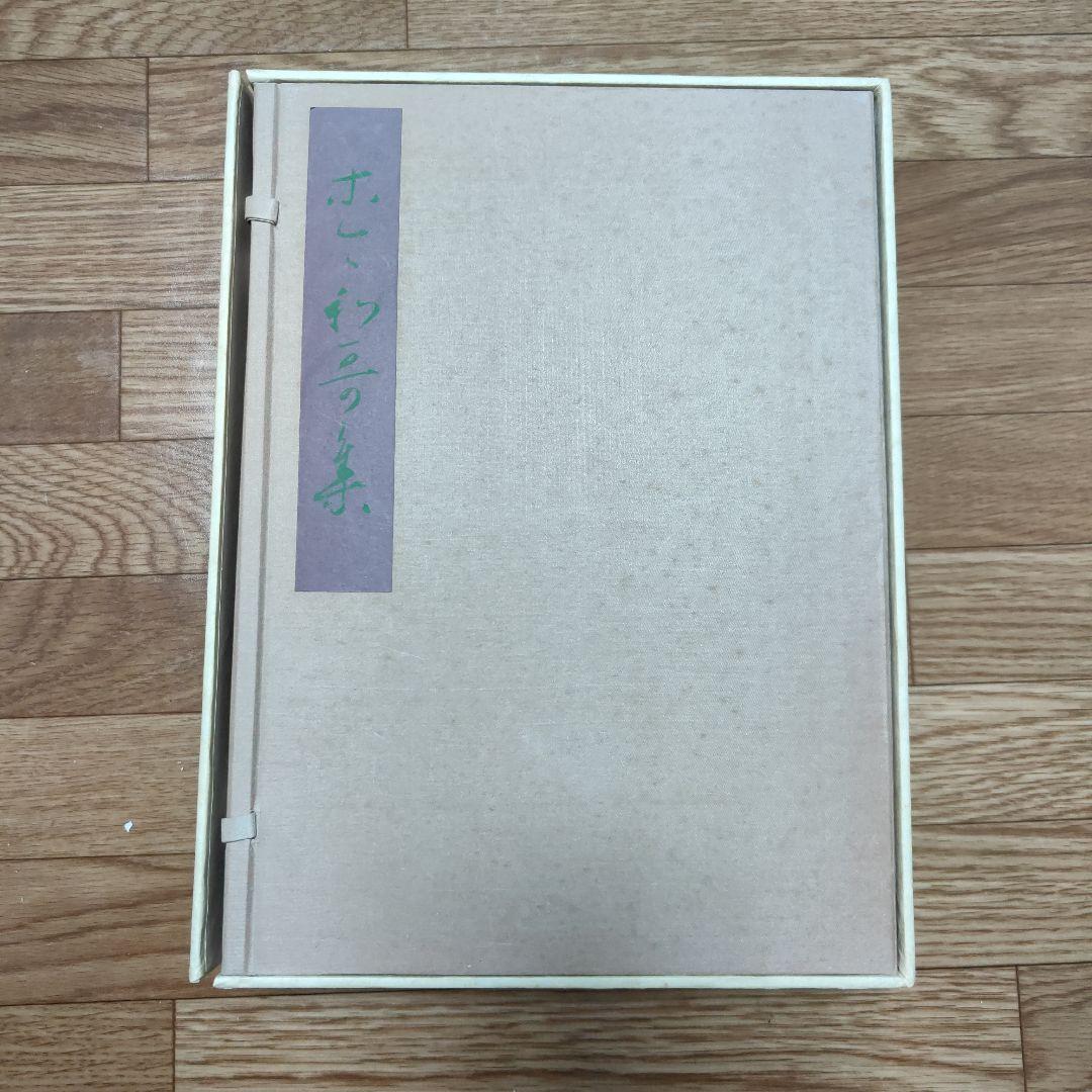 復原着色　関戸本古今集(全)　伝藤原行成筆