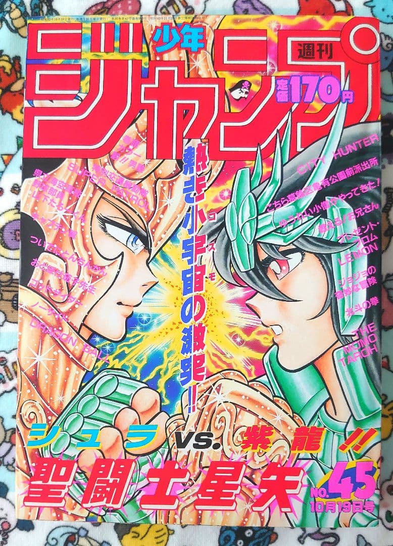 週刊少年ジャンプ 1987年 45号 1冊