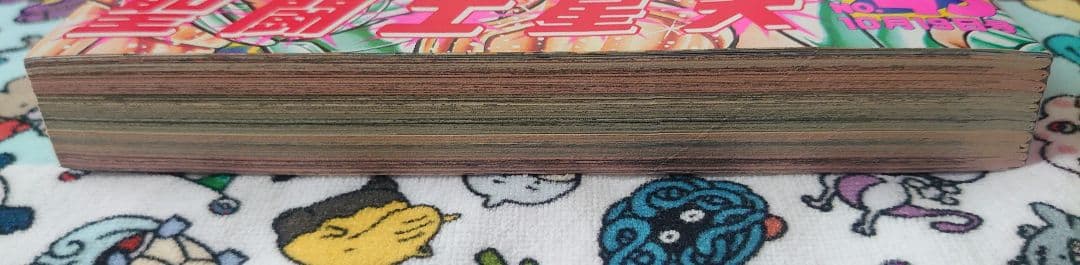 週刊少年ジャンプ 1987年 45号 1冊