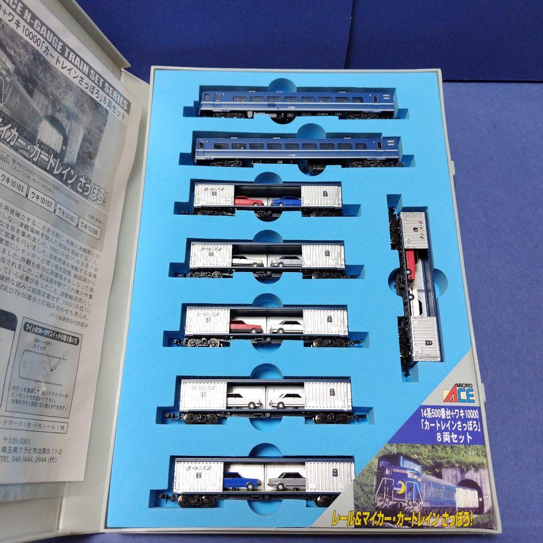 マイクロエース A5945　カートレインさっぽろ8両セット　美品　Nゲージ