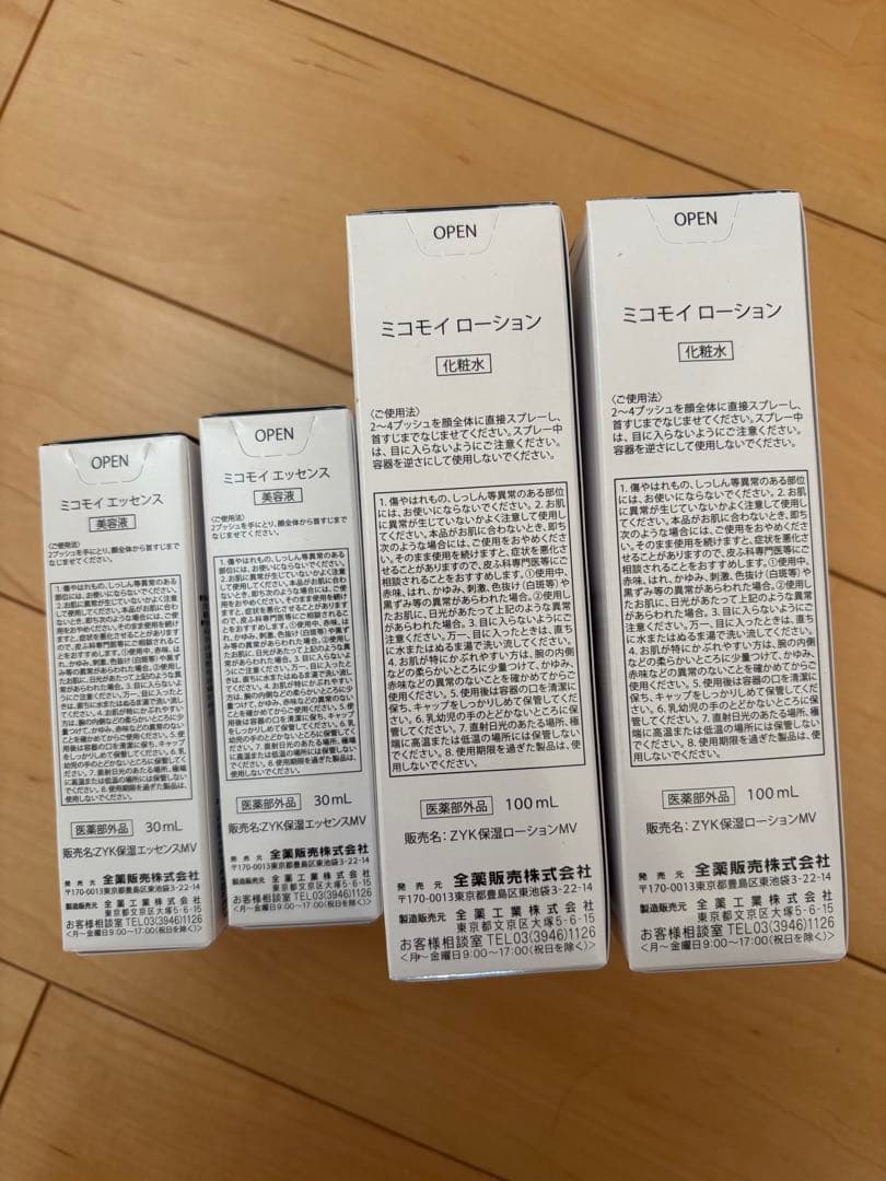 ミコモイローション　ミコモイエッセンス