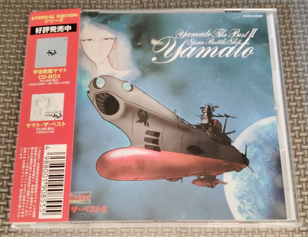 宇宙戦艦ヤマト ETERNAL EDITION