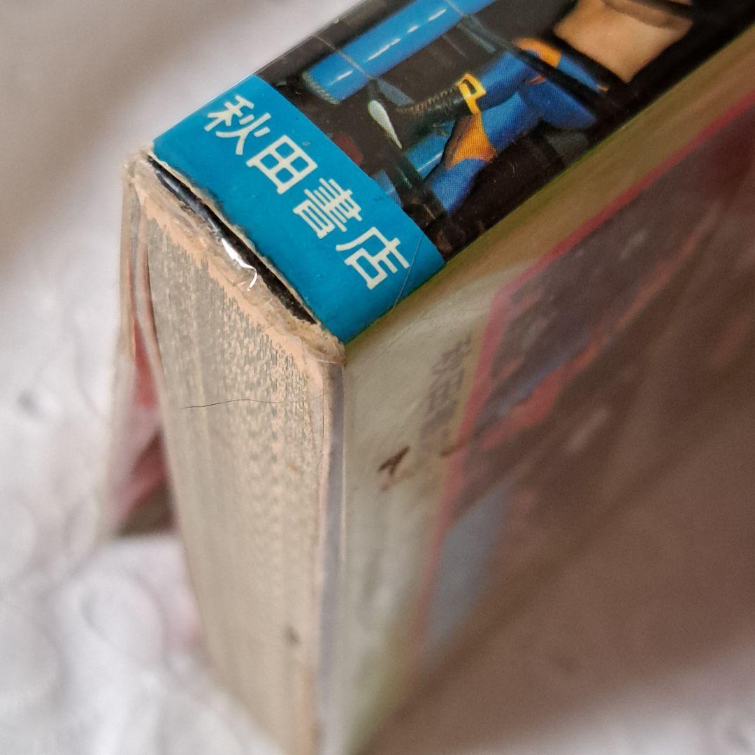 タイガーマスク大全科 初版本