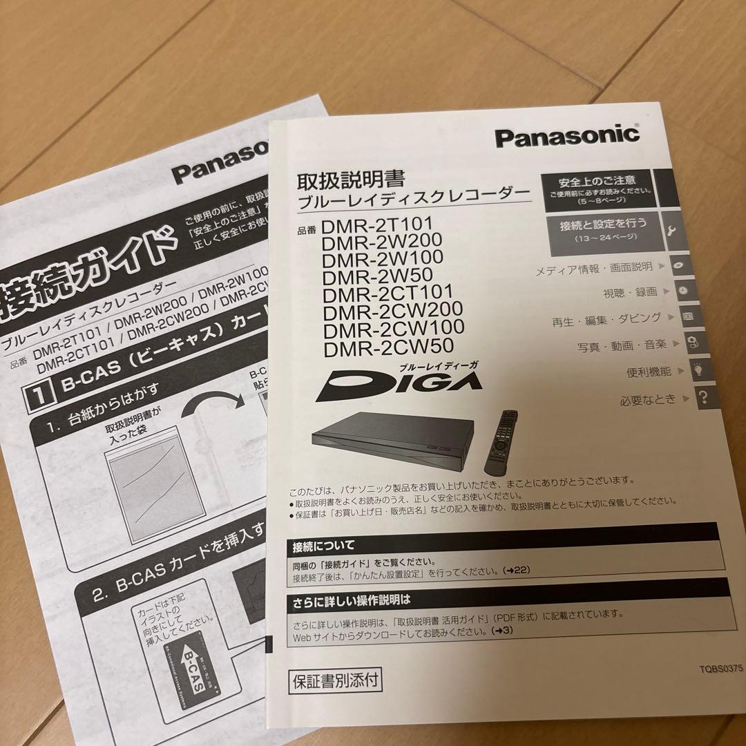 Panasonic DMR-2CW100 ブルーレイレコーダー
