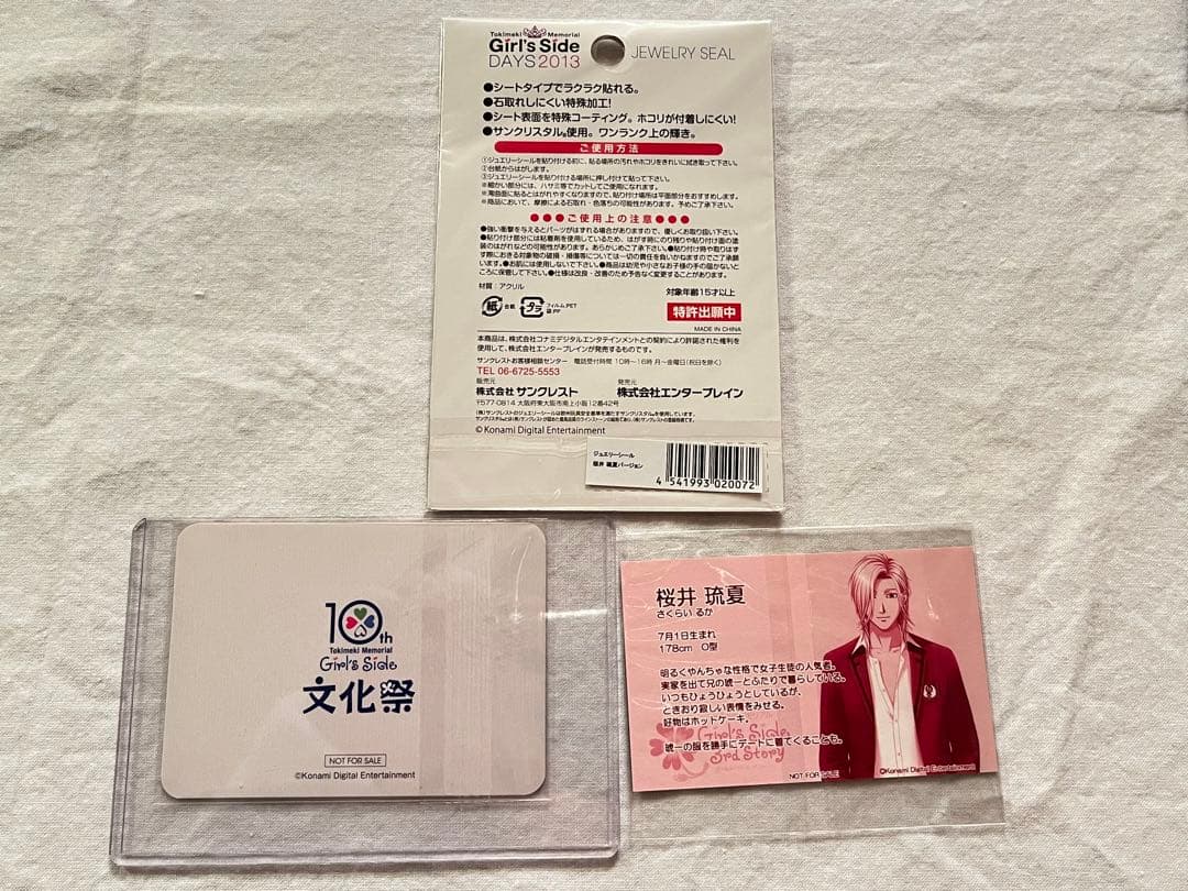 ときメモGS3 桜井琉夏 アクスタ 体育祭 感謝祭 ボトルキャップ フィギュア