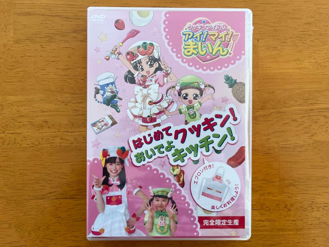 クッキンアイドル アイ!マイ!まいん! はじめてクッキン!おいでよキッチン!