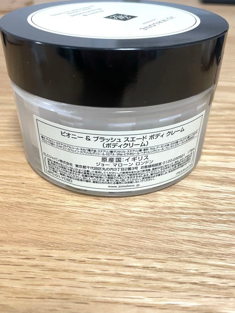 【未使用品】ジョーマローン ピオニー&ブラッシュスエード ボディクレーム 175