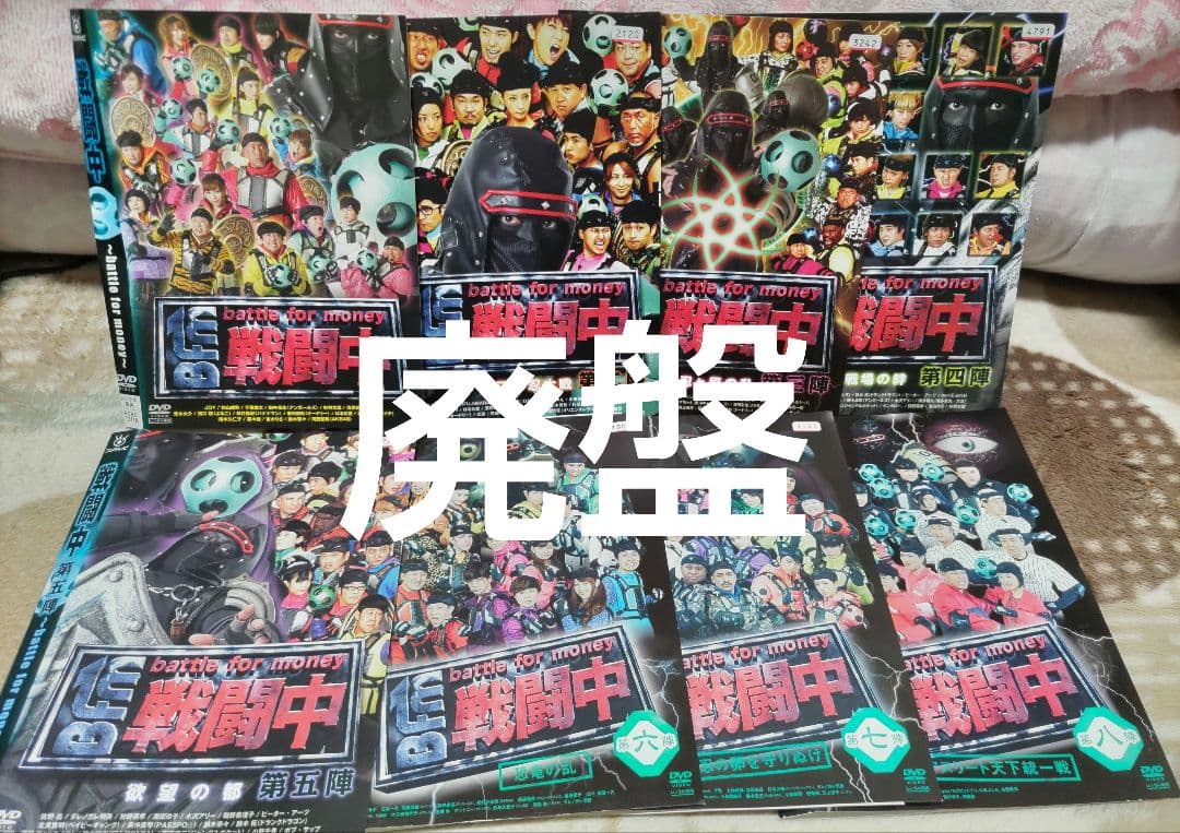 【廃盤】戦闘中 DVD 全8巻セット