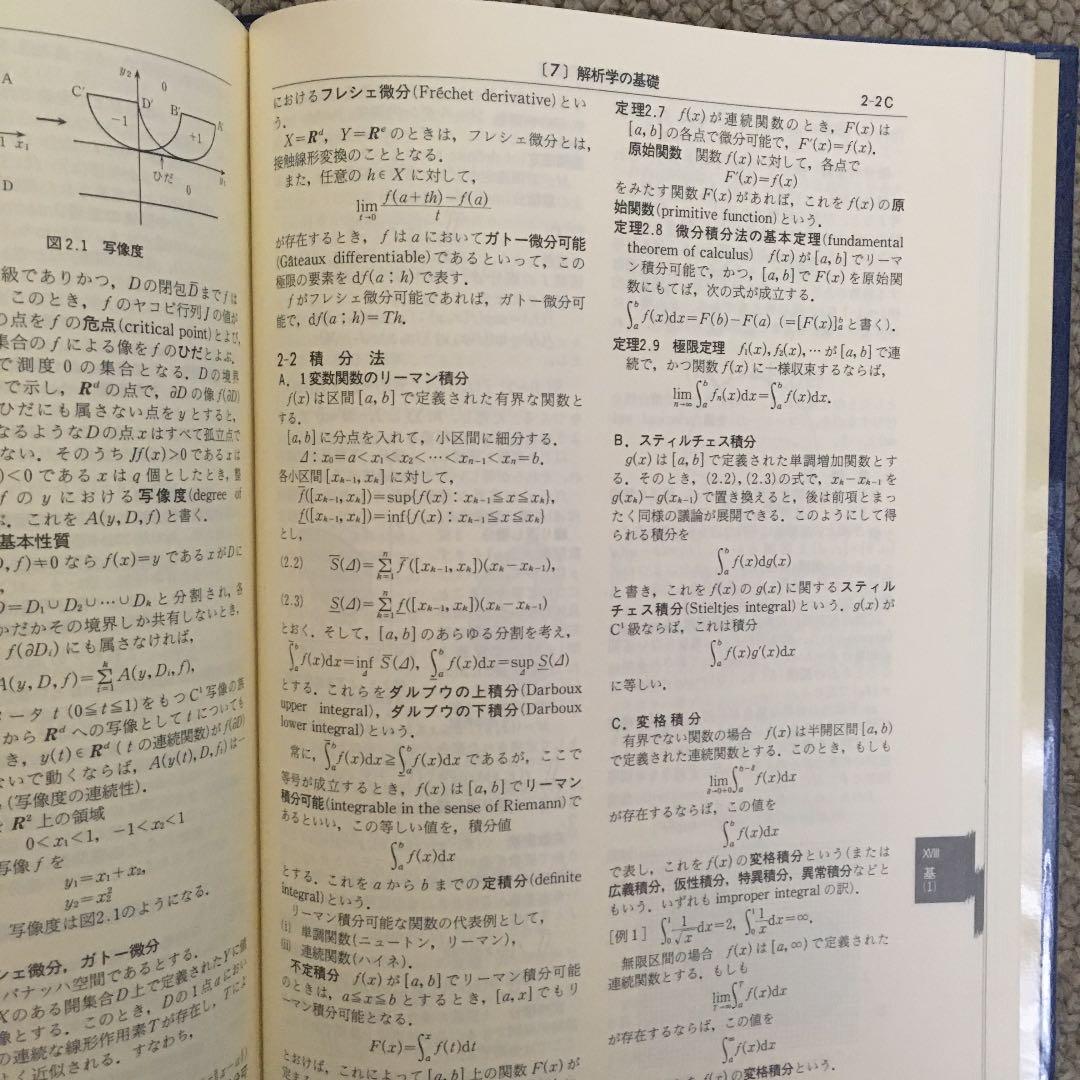 数学本　現代数理科学事典