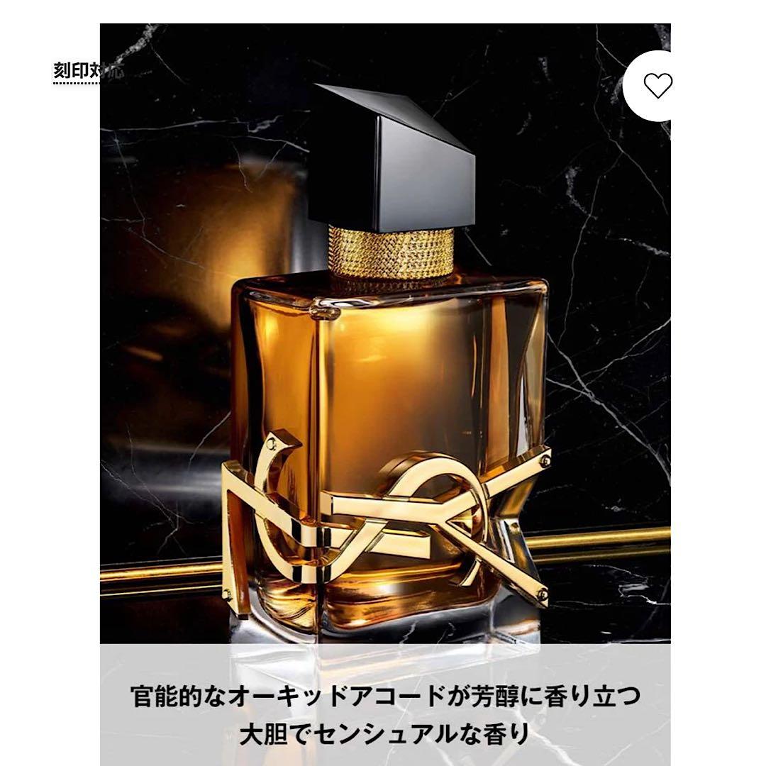 イヴサンローラン YSL リブレ オーデ パルファム アンタンス 50ml