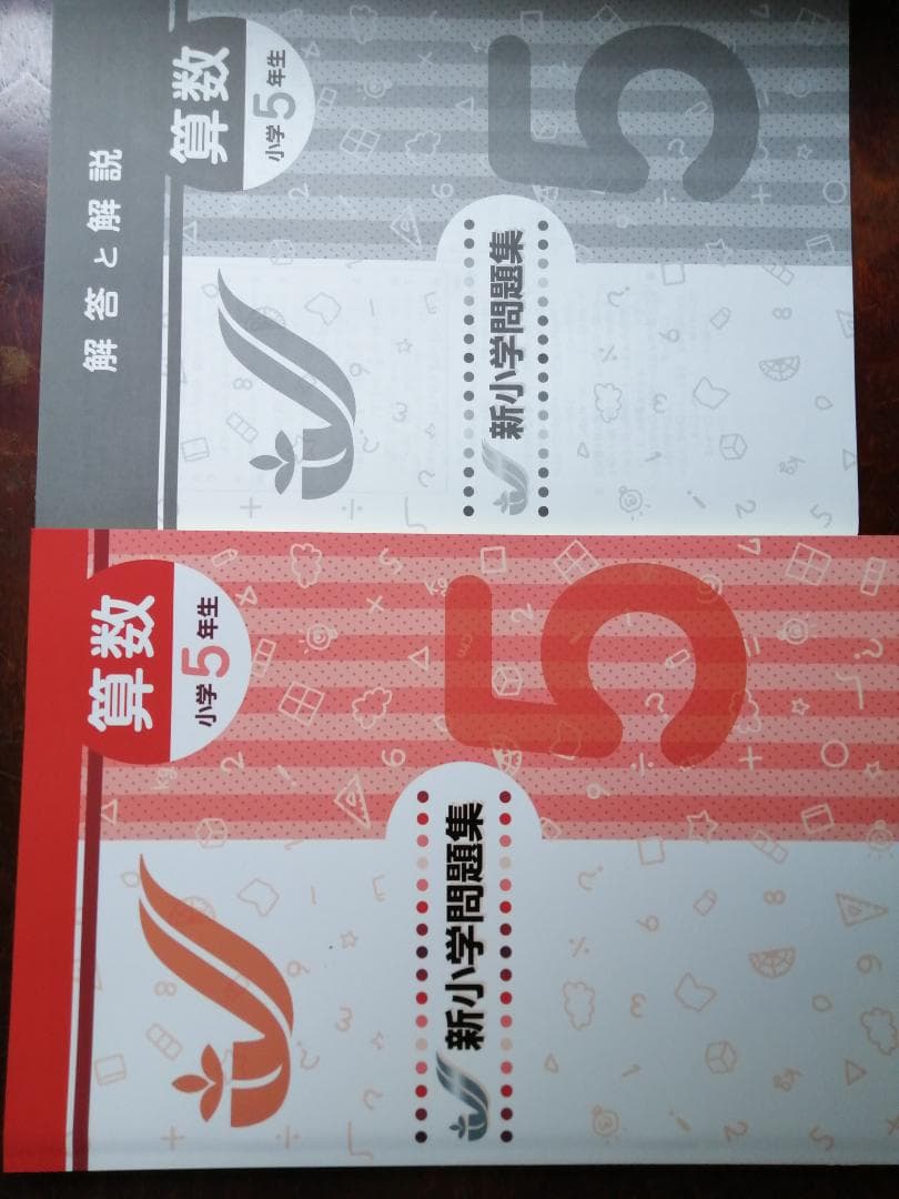 新学年セール!! 新小問 小5 国算 注! ご購入後裁断予定!