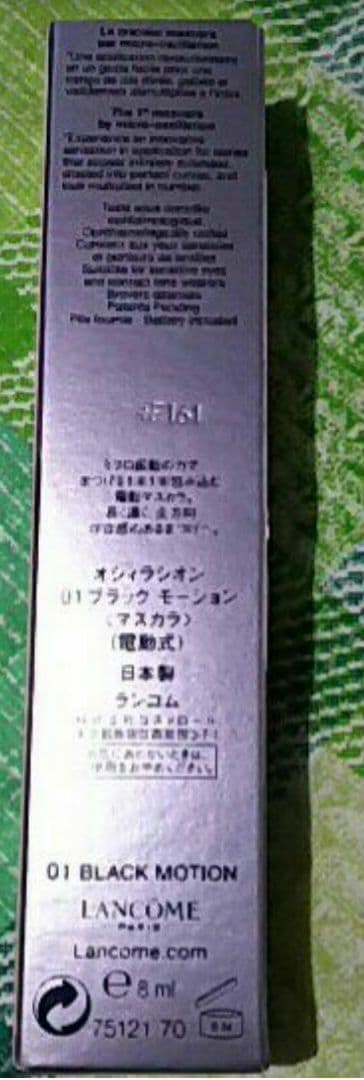 【未使用未開封販売終了品 ネット最安値】ランコム オシィラオン 01 マスカラ