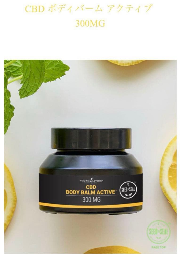 【新品】ヤングリビング　CBD ボディバーム　アクティブ　300MG