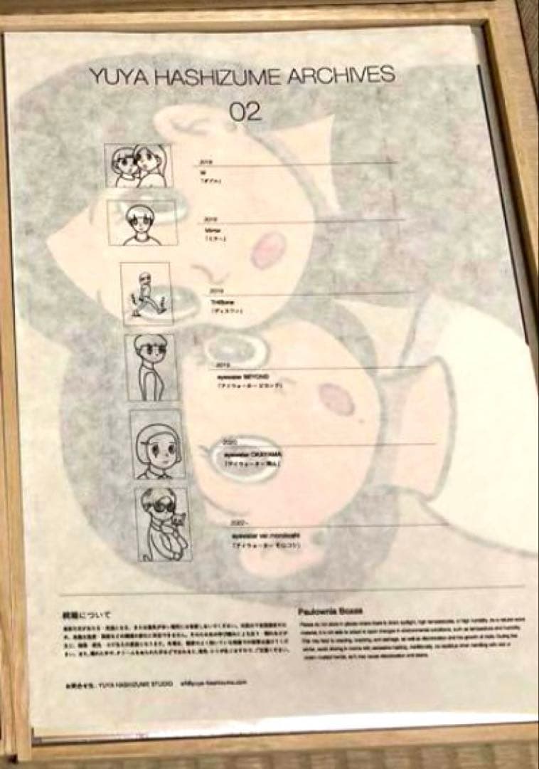 ハシヅメユウヤ ARCHIVE BOX 02