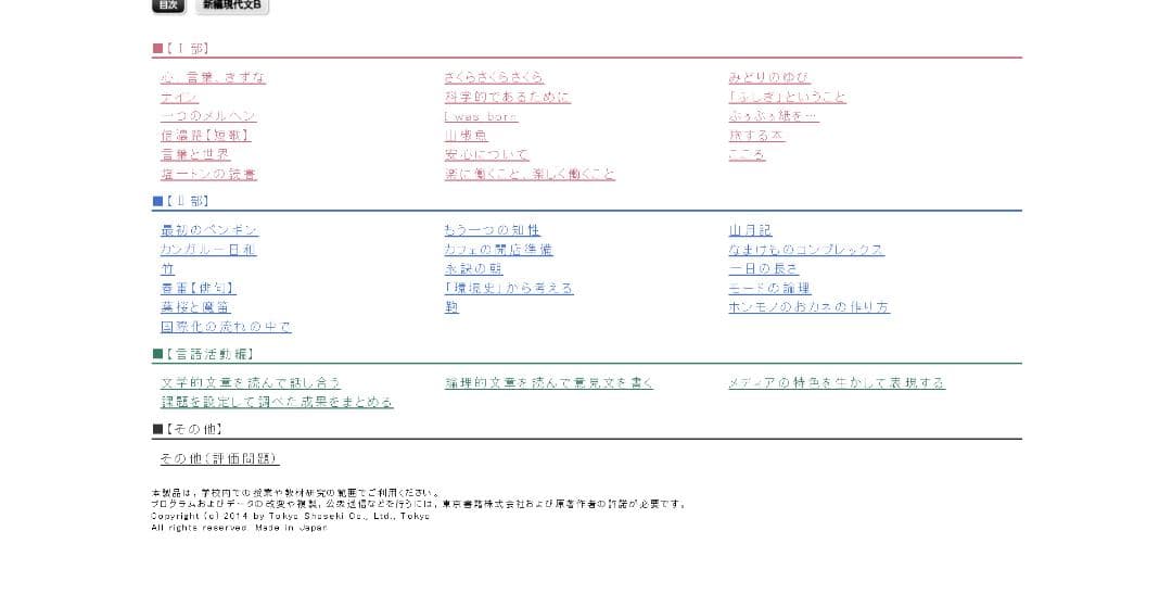 東京書籍 指導資料 現代文A/新編現代文B 指導用DVD-ROM/朗読CDセット