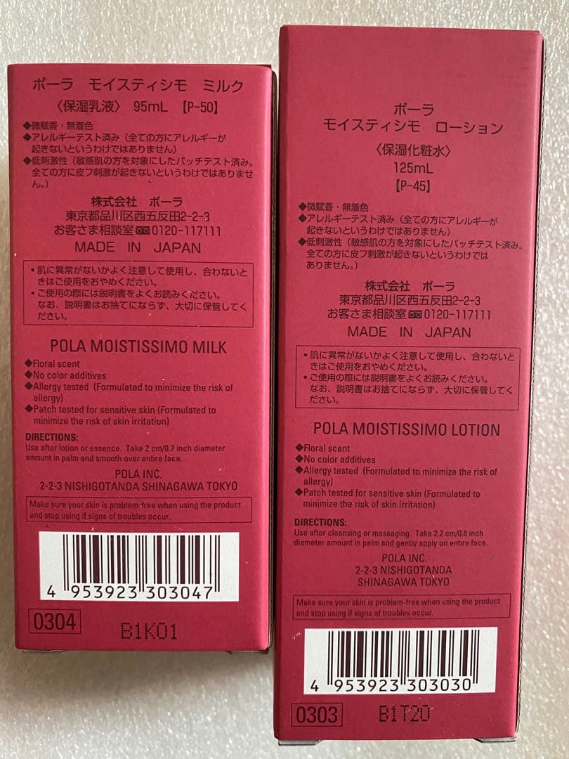 POLA モイスティシモ ローション本体1本、ミルク本体1本